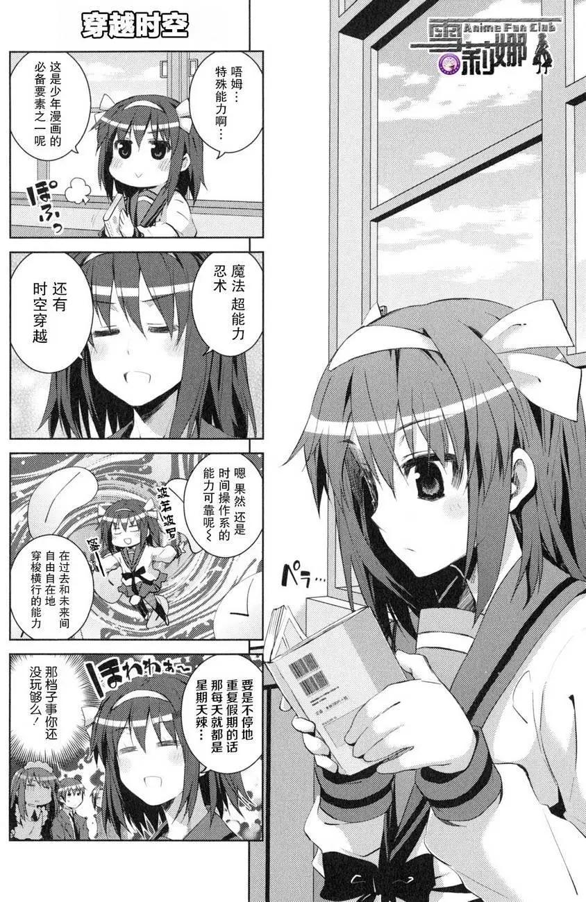 小涼宮春日的憂鬱 - 第100回 - 1
