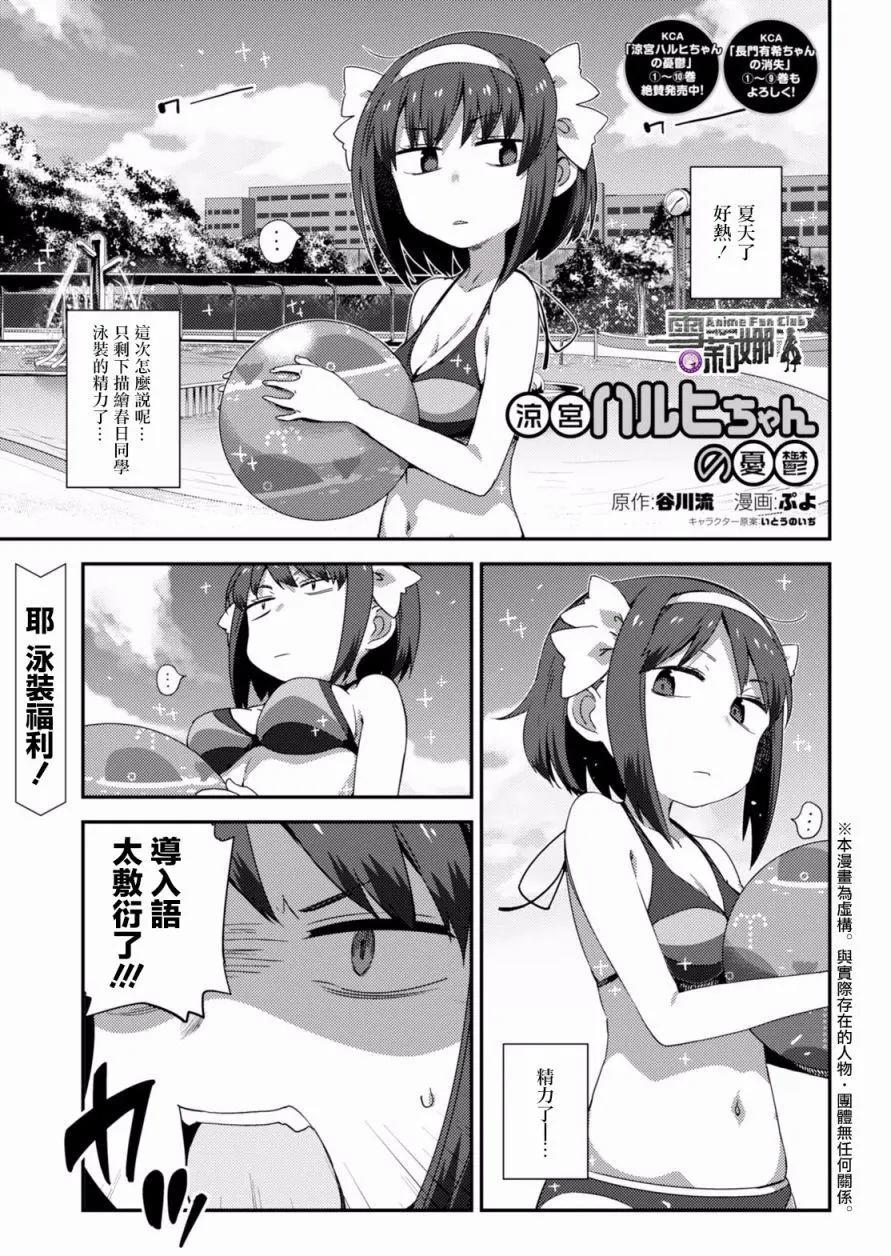 小涼宮春日的憂鬱 - 第138回 - 1