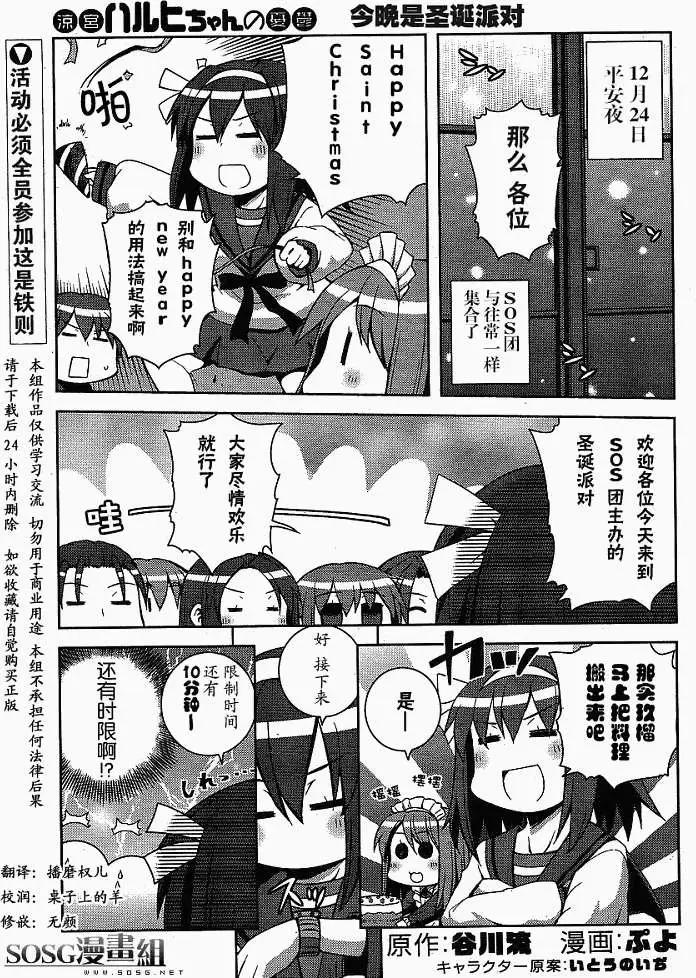 小涼宮春日的憂鬱 - 番外篇05：今晚是聖誕派對 - 1
