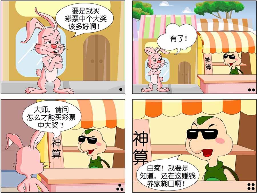 笑林廣記 - 笑林廣記 第16集 - 2