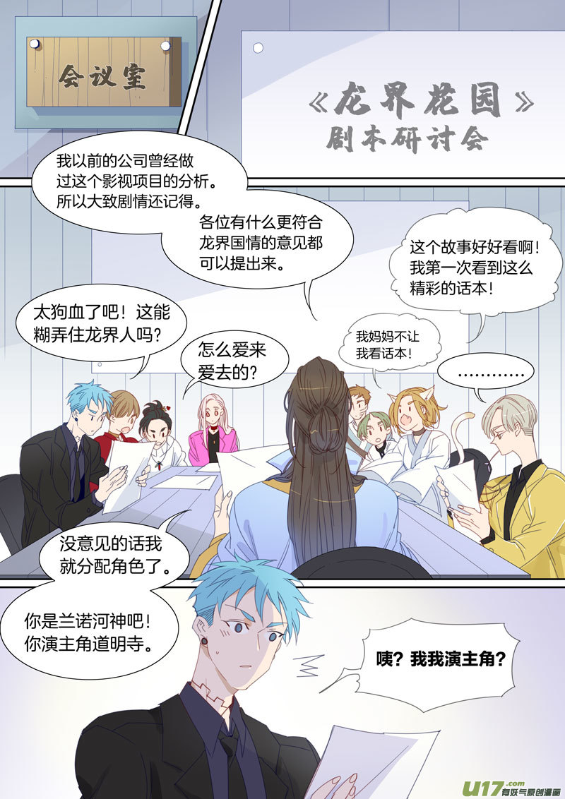 小龍的隨身空間2 - 047 - 2