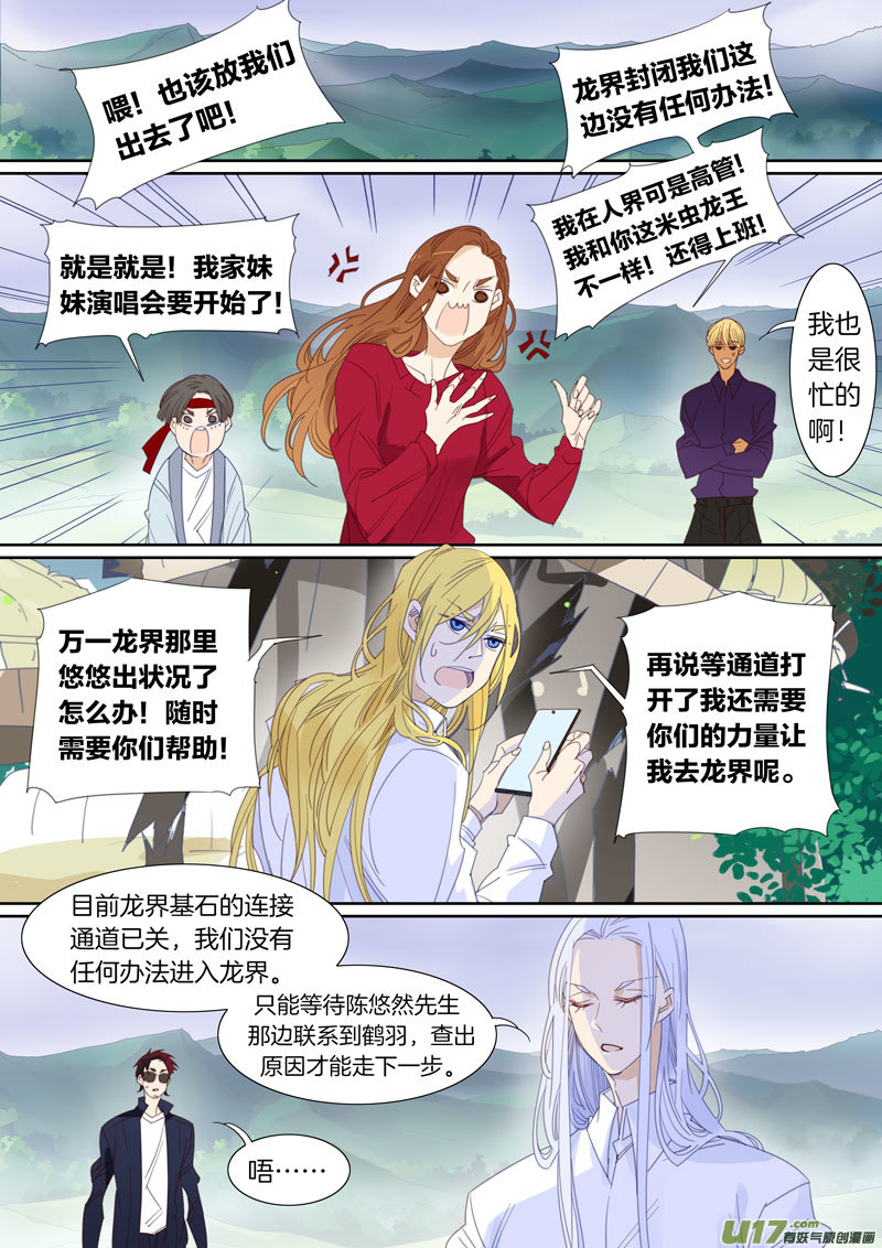 小龍的隨身空間2 - 065 - 1