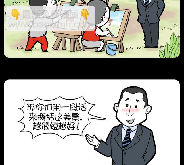 小明日記 - 第1040話 概括美景 - 1