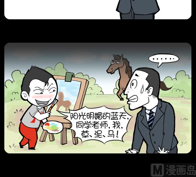 小明日記 - 第1040話 概括美景 - 1