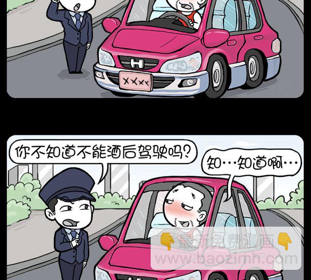 小明日記 - 第1052話 酒後駕駛 - 1