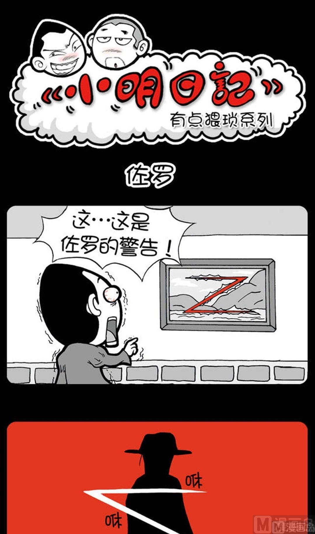 小明日記 - 第106話 - 1