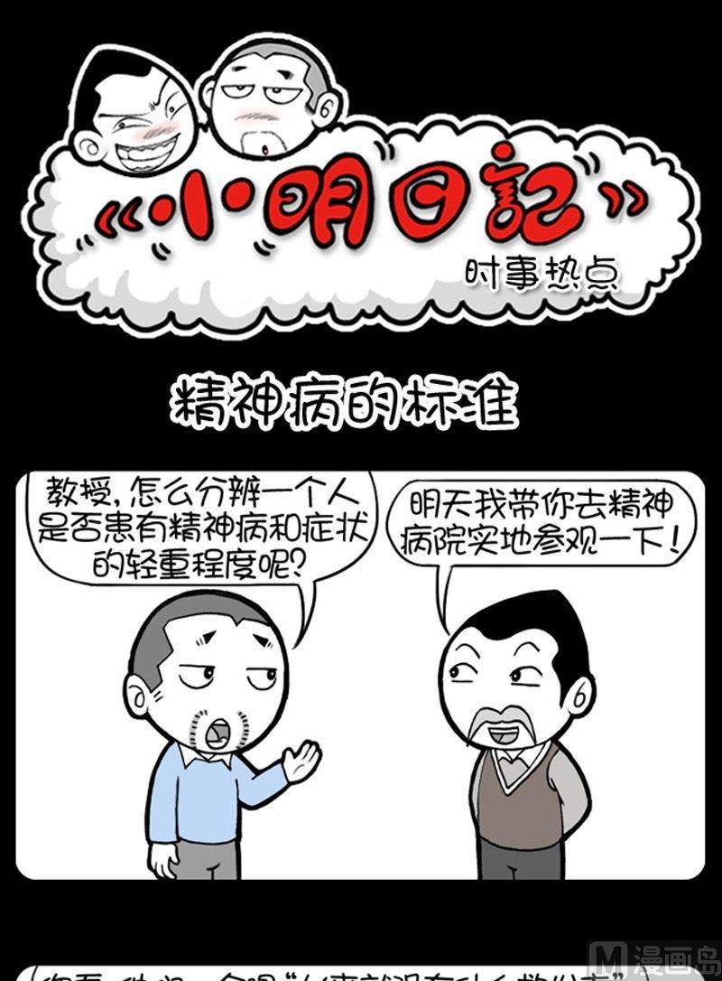 小明日記 - 第118話 - 1