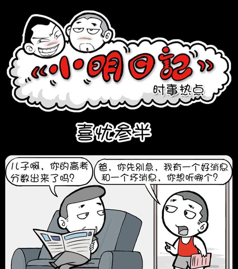 小明日記 - 第174話 - 1