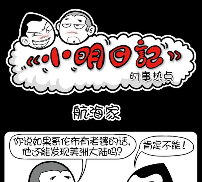 小明日記 - 第264話 - 1