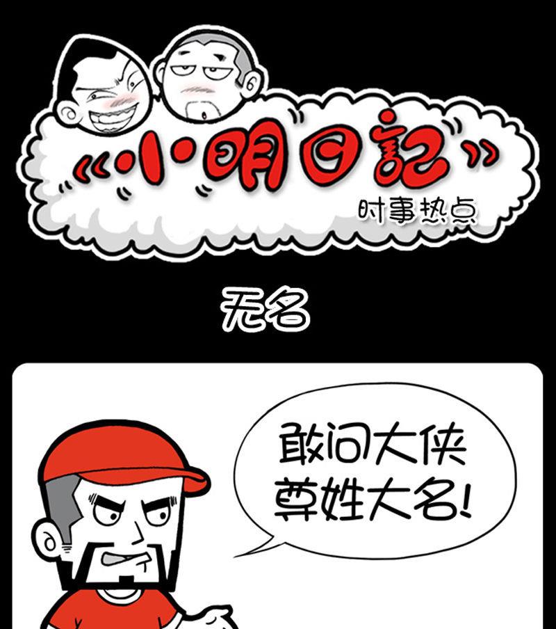 小明日記 - 284 - 1