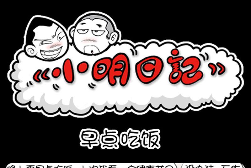 小明日記 - 第300話 - 1