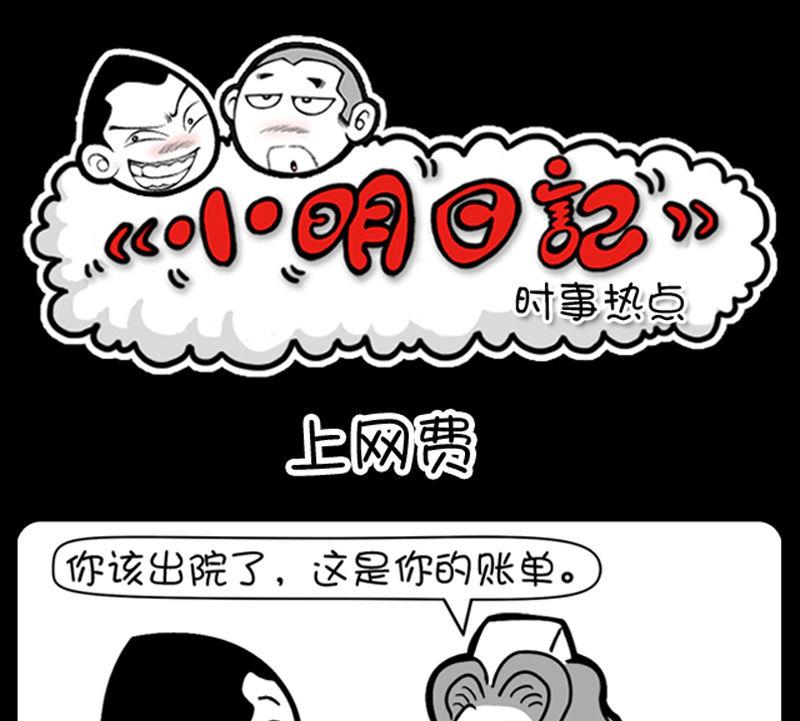 小明日記 - 第348話 - 1
