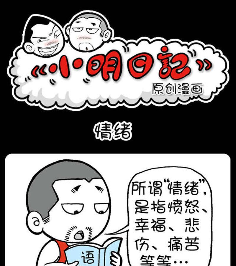 小明日記 - 第406話 - 1