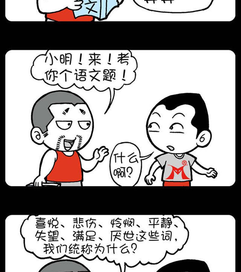 小明日記 - 第406話 - 1