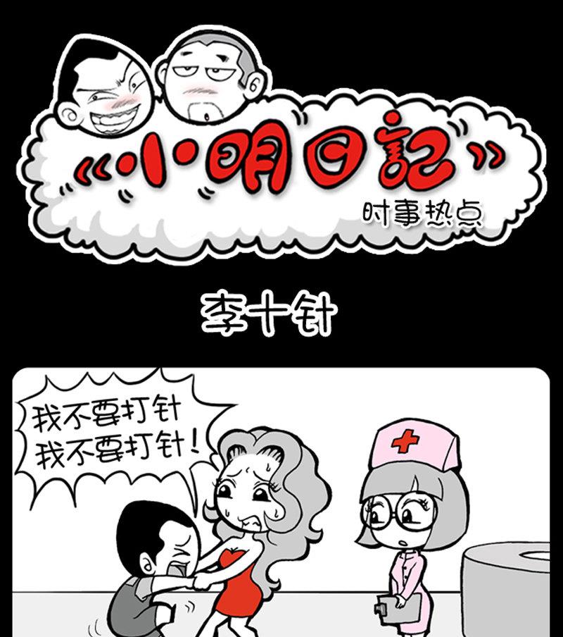 小明日記 - 第456話 - 1
