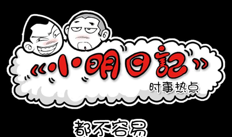 小明日記 - 第494話 - 1