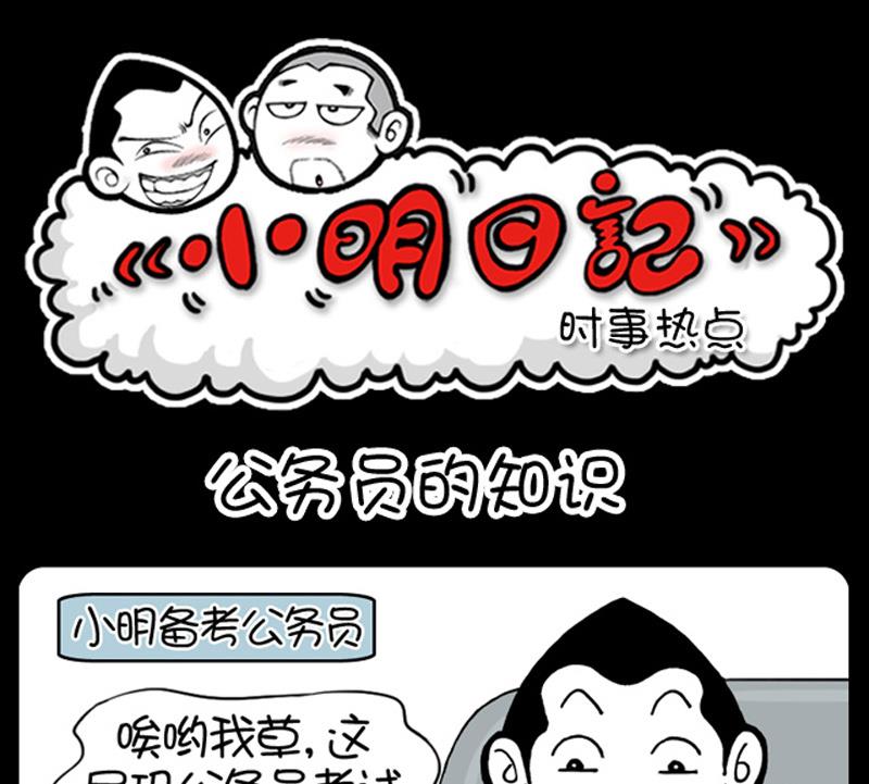 小明日記 - 第504話 - 1