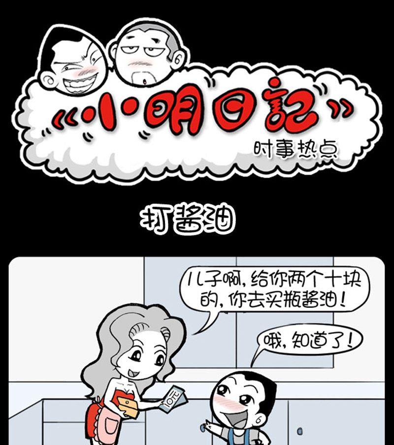 小明日記 - 第51話 - 1
