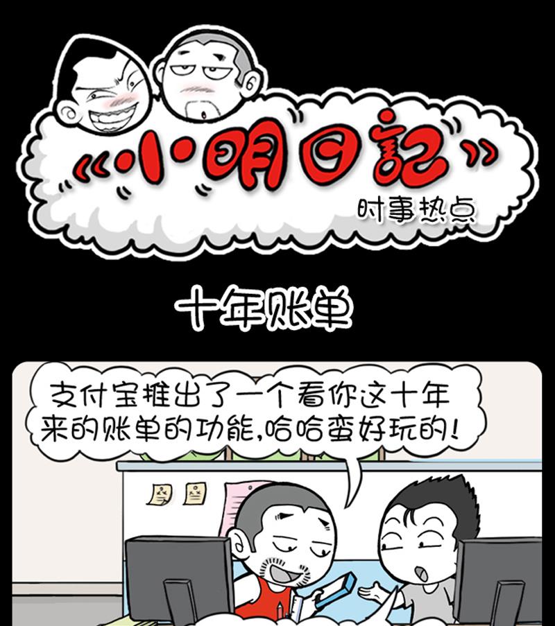 小明日記 - 第686話 - 1