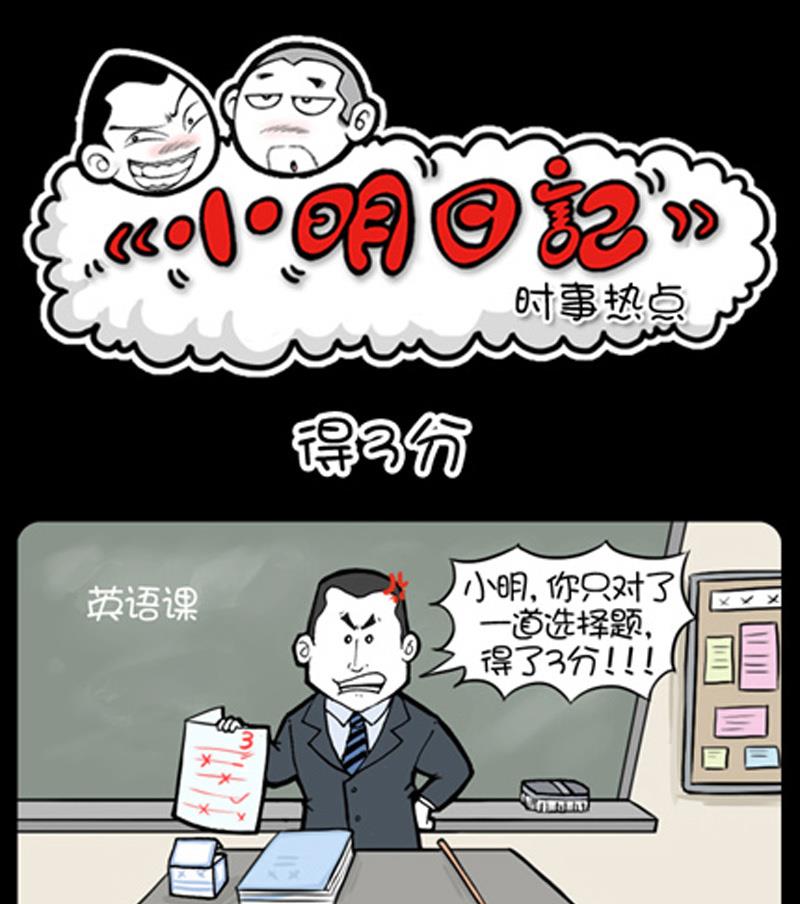 小明日記 - 第766話 - 1
