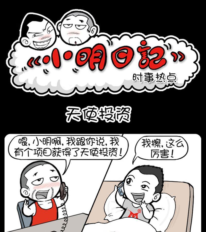 小明日記 - 第78話 - 1