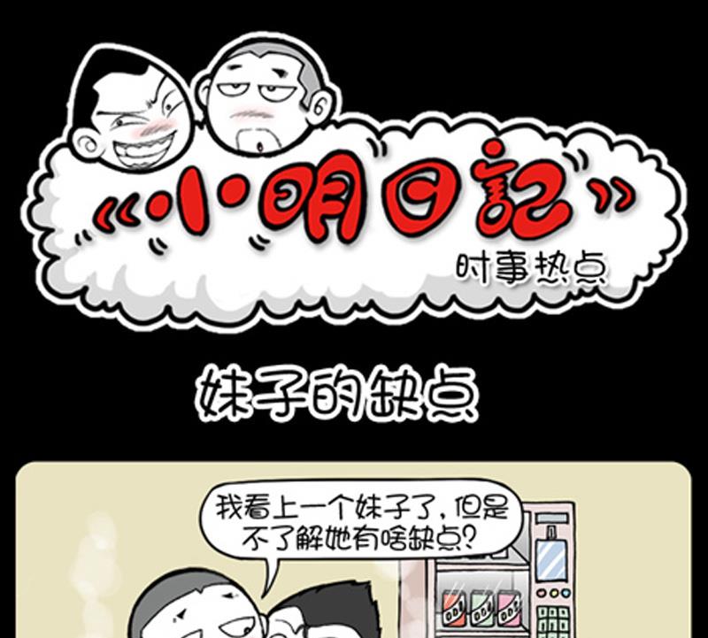 小明日記 - 第794話 - 1