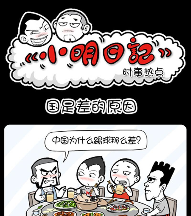 小明日記 - 第844話 - 1