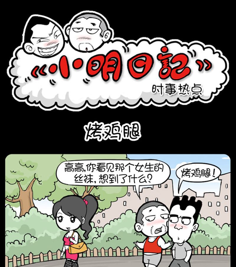 小明日記 - 第970話 - 1
