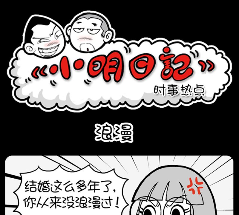 小明日記 - 第972話 - 1