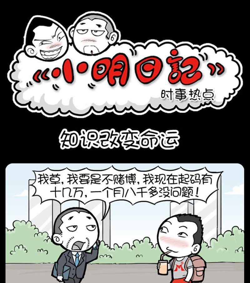 小明日記 - 第100話 - 1