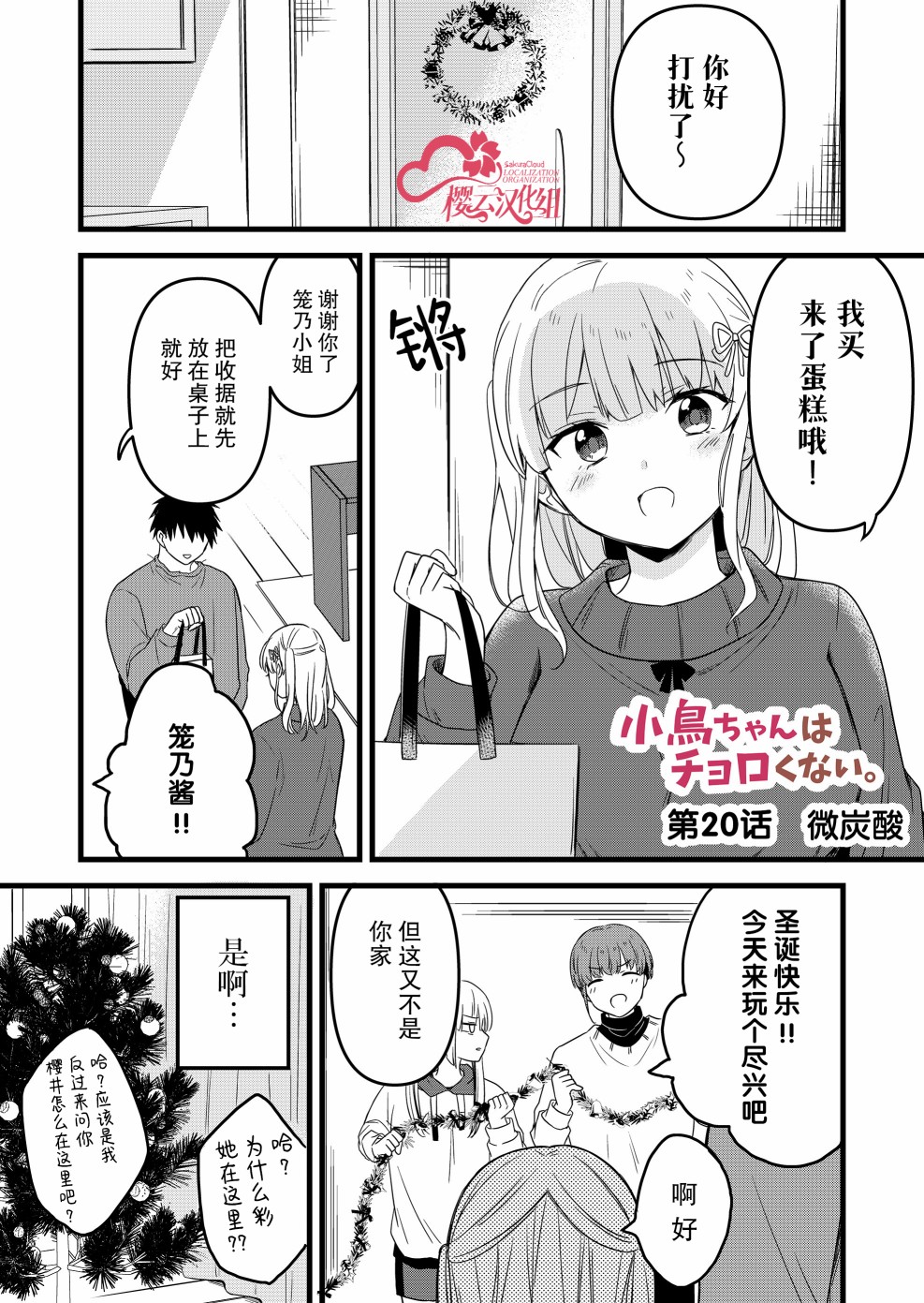 小鳥醬不好搞定 - 第20話 - 1