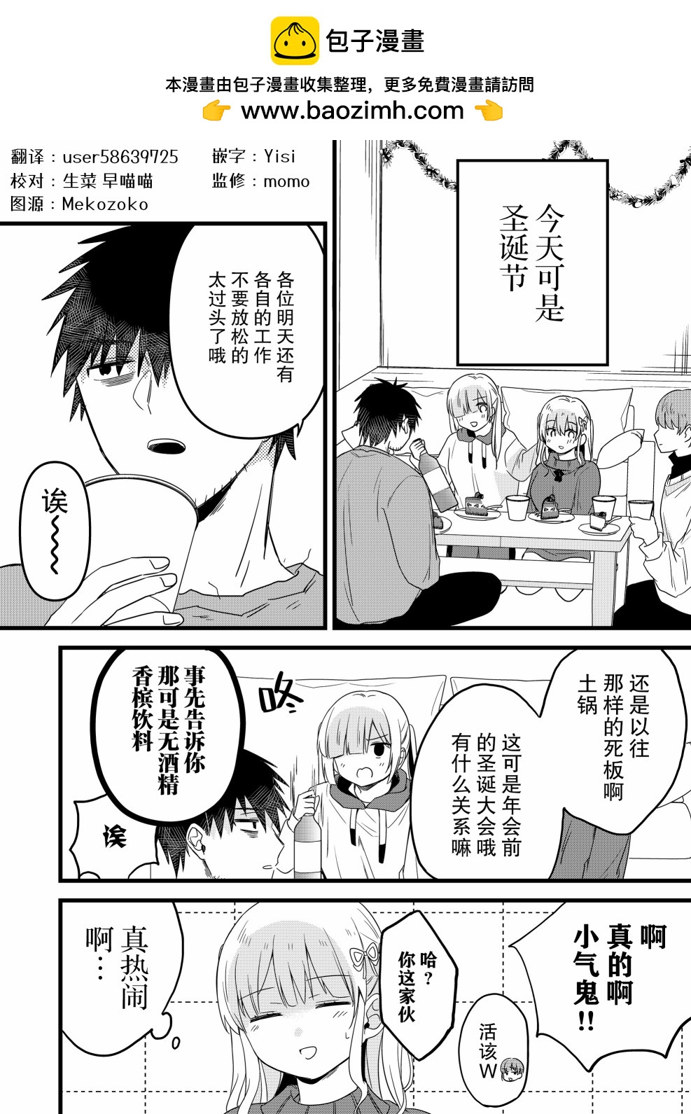 小鳥醬不好搞定 - 第20話 - 2