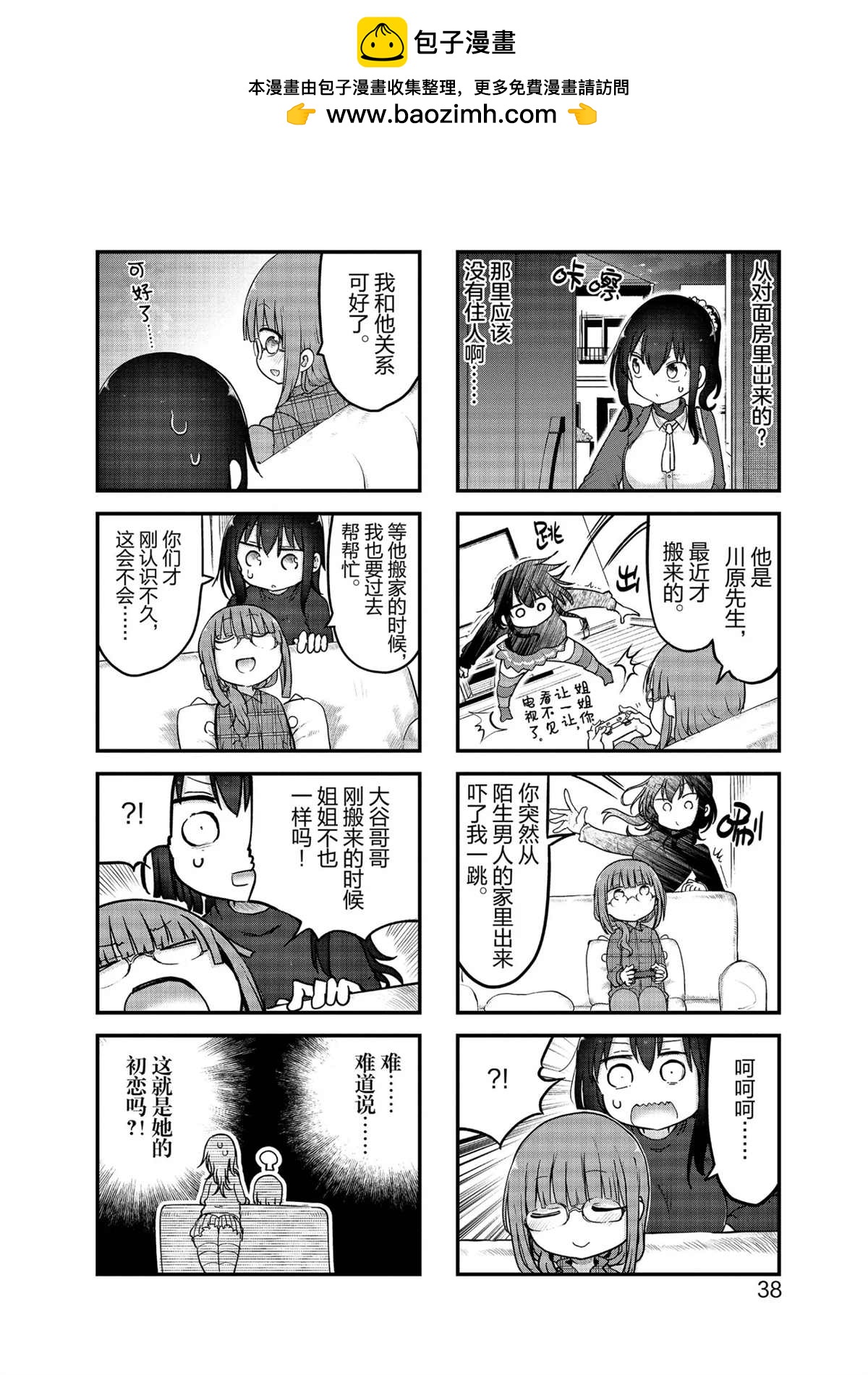 小森拒不了！ - 第100話 - 2