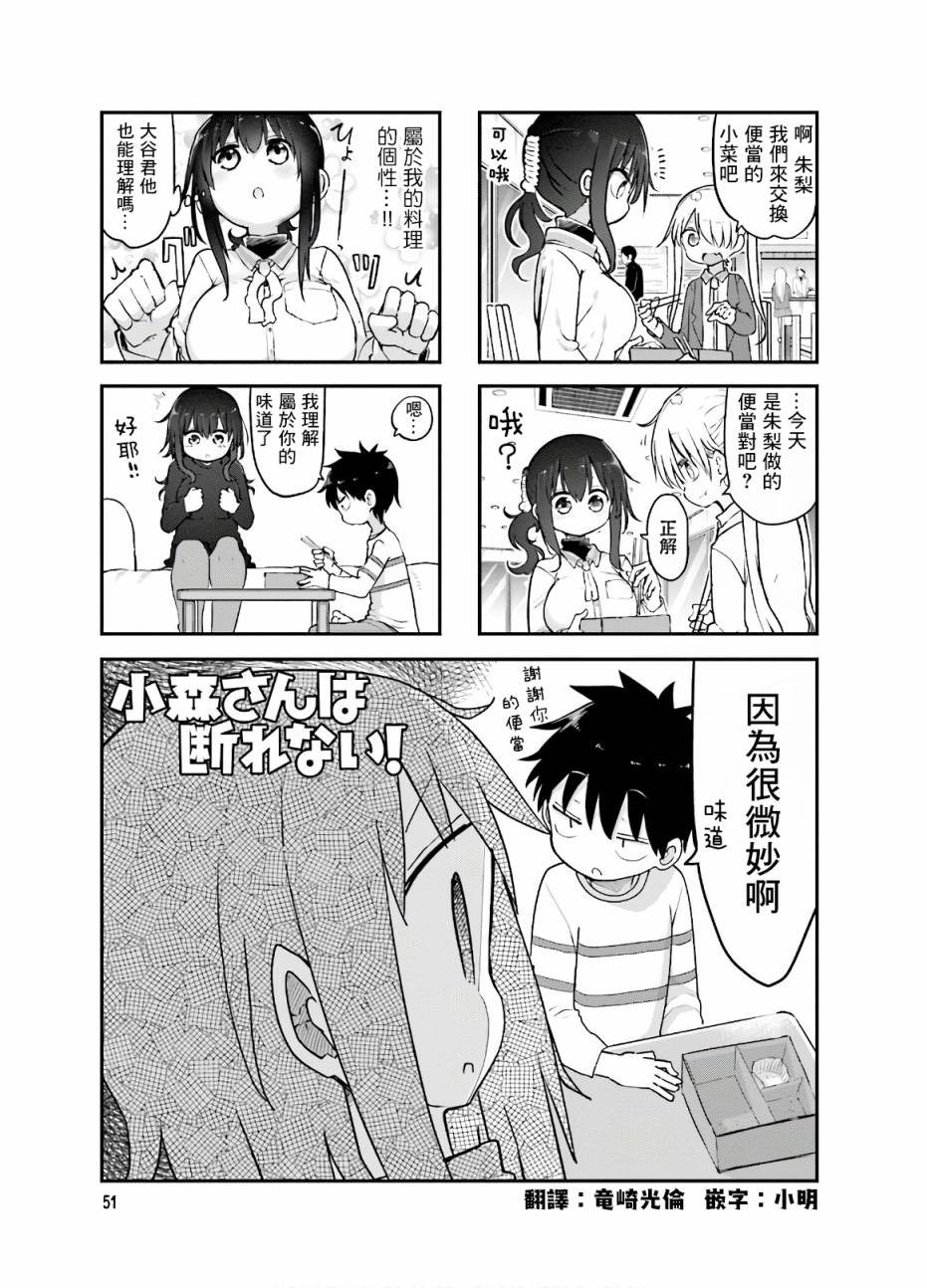 小森拒不了！ - 89話 - 1