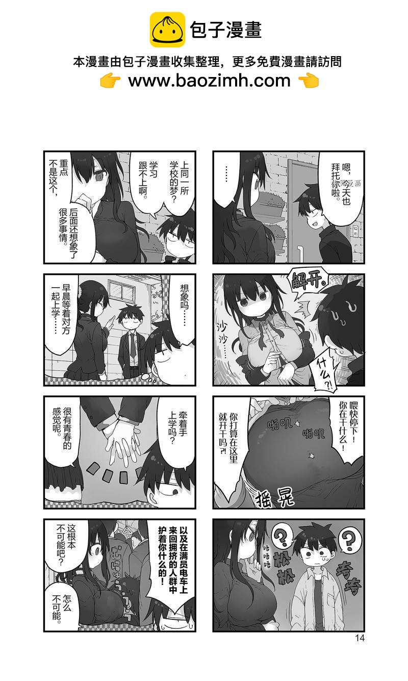 小森拒不了！ - 第123話 - 2