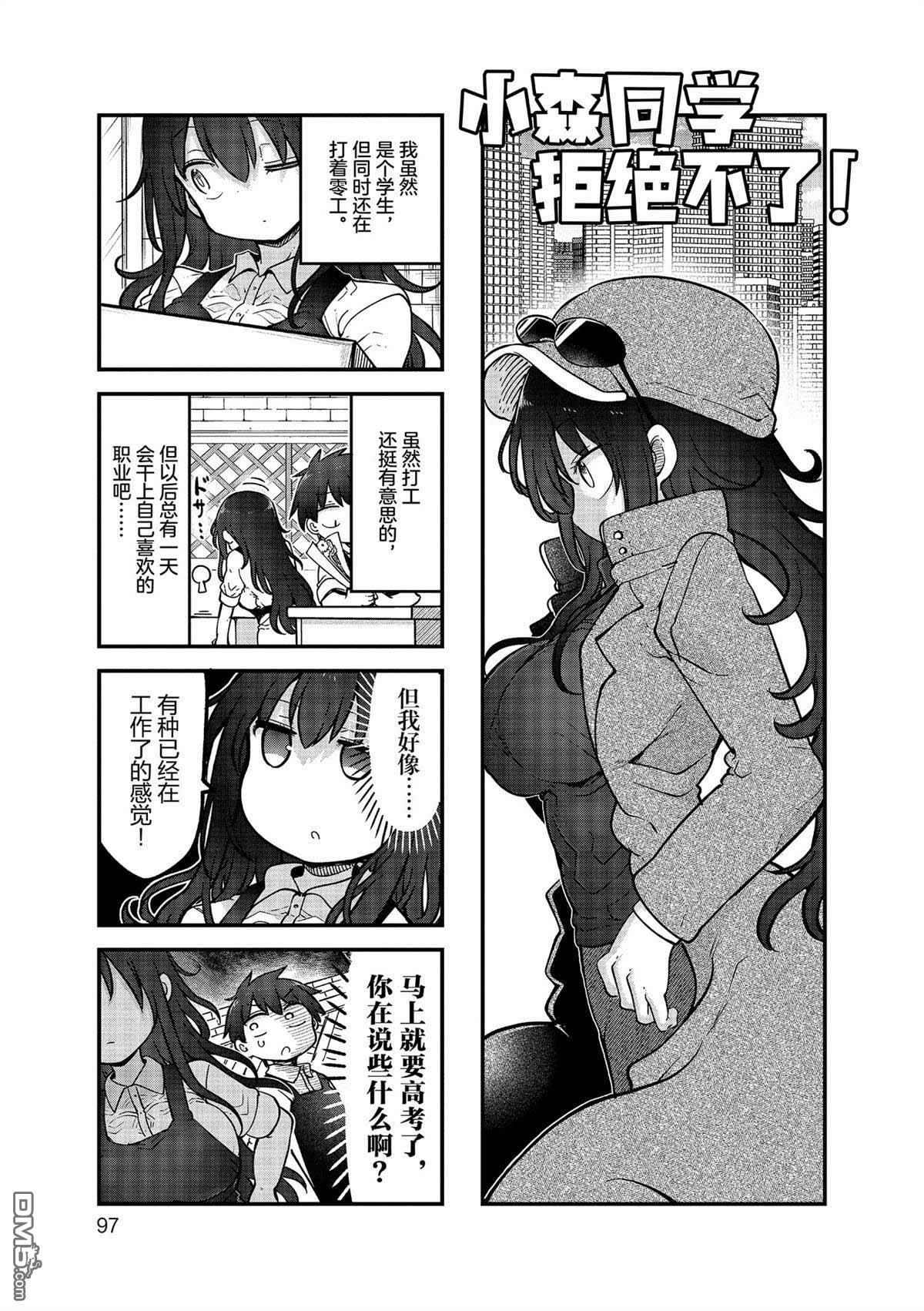 小森拒不了！ - 第159話 - 1