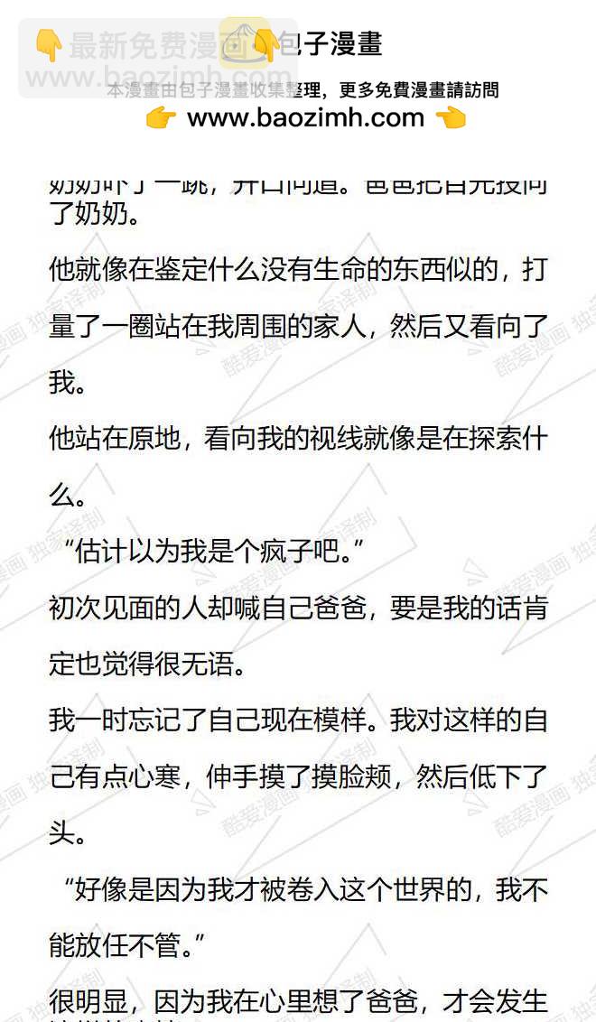 小說版被惡棍們撫養中 - 第116話 - 2