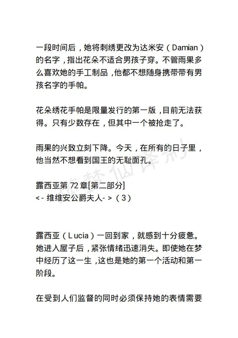 小說版露西亞 - 第78章 - 2
