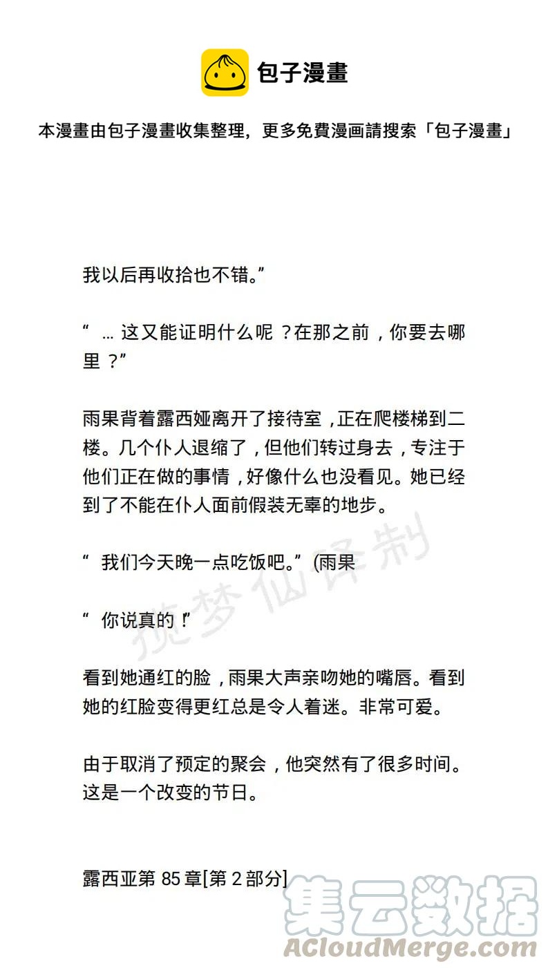 小說版露西亞 - 第90章 - 1