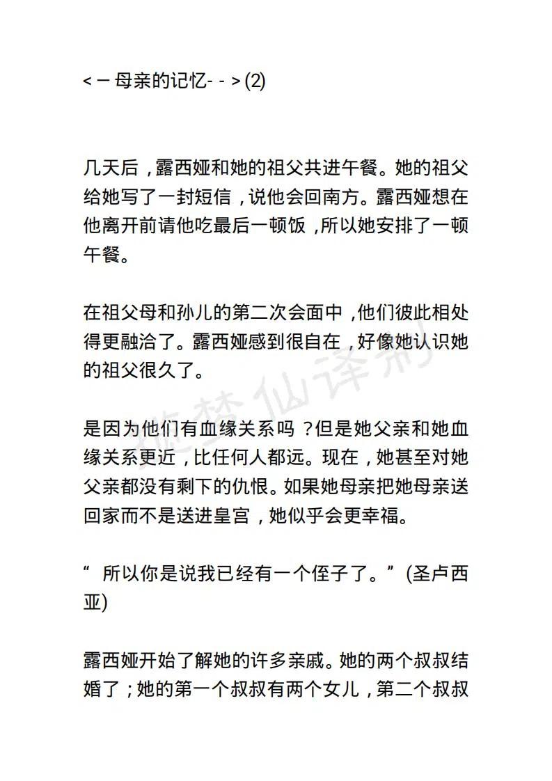 小說版露西亞 - 第90章 - 2