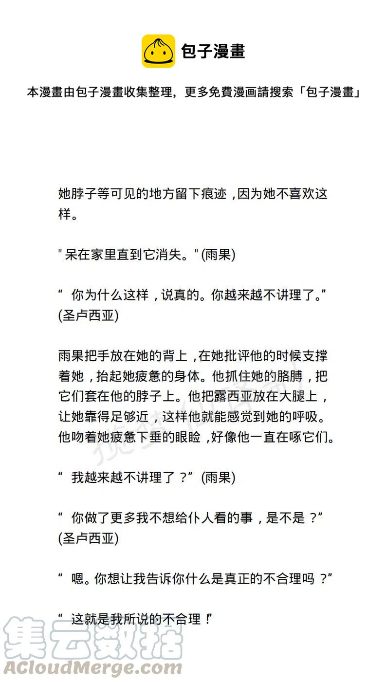 小說版露西亞 - 第94章 - 1