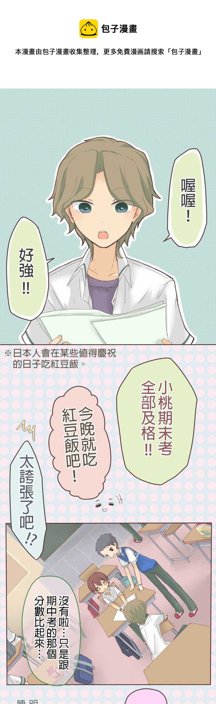 小桃小慄 Love Love物語 - 第14話 - 1