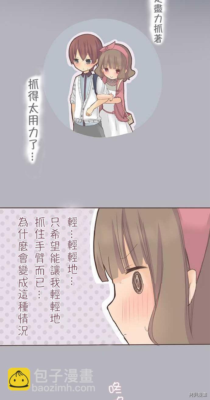 小桃小慄 Love Love物語 - 第35話(1/2) - 2