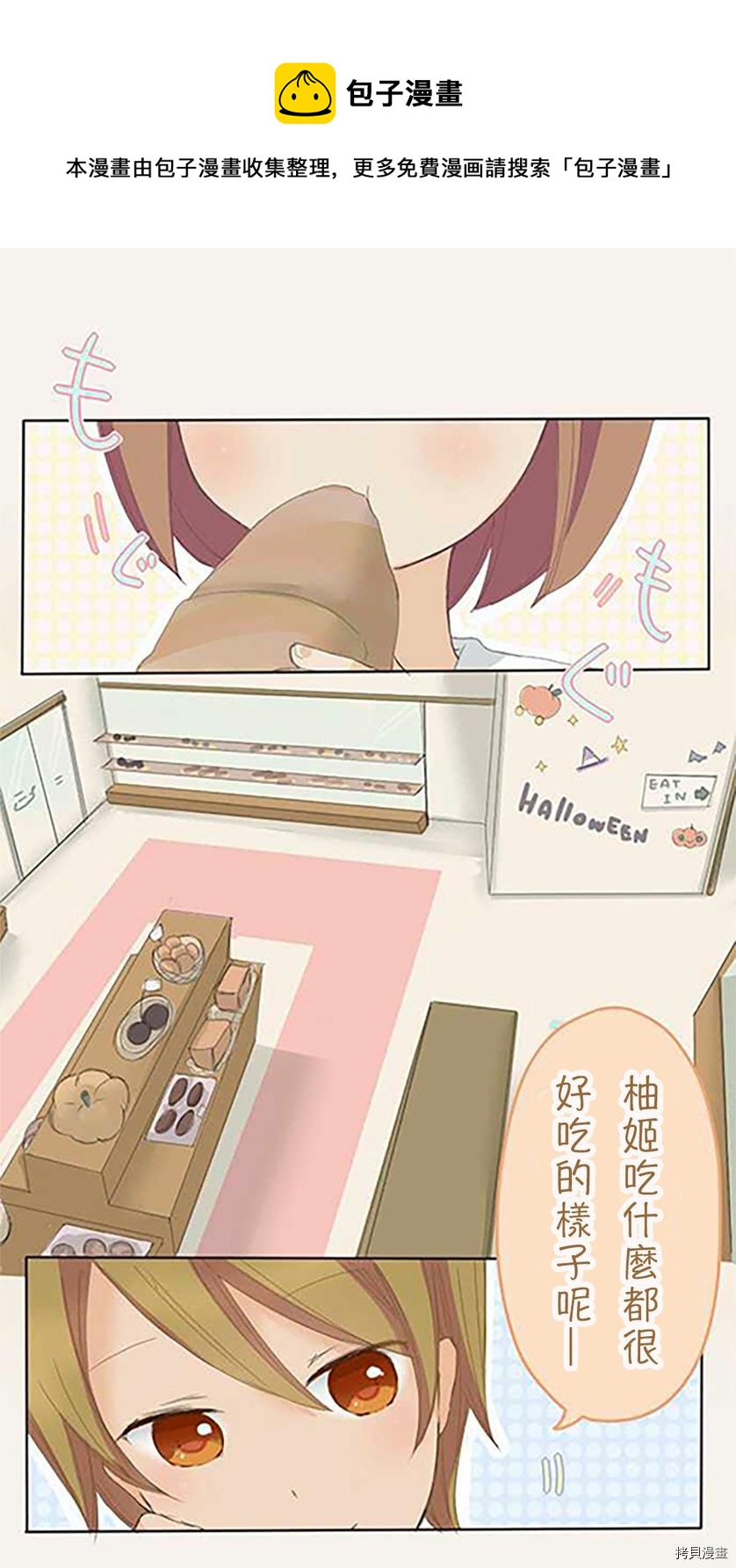 小桃小慄 Love Love物語 - 第37話 - 1