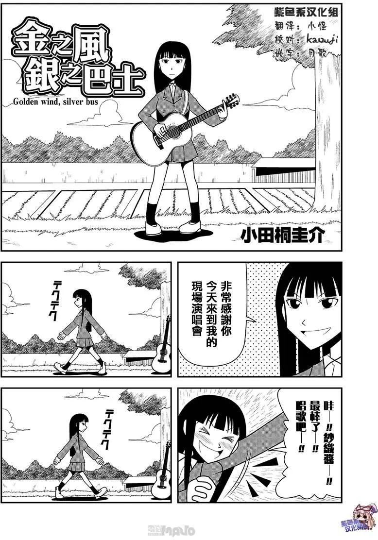 小田桐圭介短篇集 - 金之風、銀之巴士 - 1