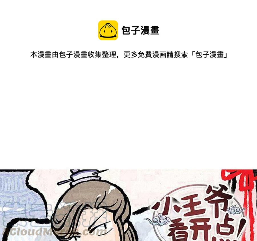 小王爺看開點 - 第126話 夜半賞月 - 1