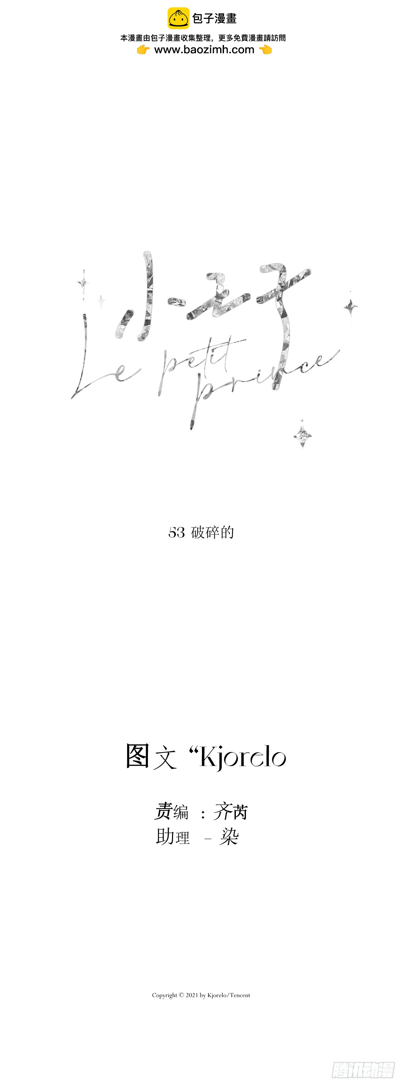 小王子 - 破碎的(1/2) - 1