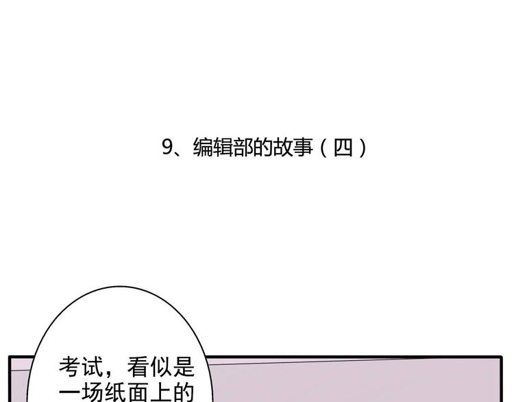小文和阿二是表兄弟 - 第9話  編輯部的故事（四）(1/2) - 4