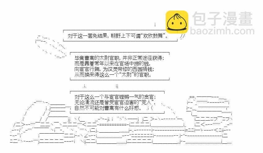 小五曹操的養成計劃 - 第01話 - 3