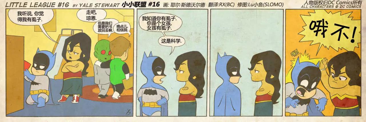 小小聯盟 - 第16-20回 - 1
